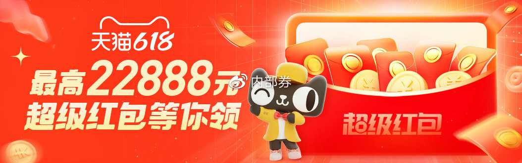 淘宝618超级红包入口在哪里-淘宝618超级红包入口  第1张