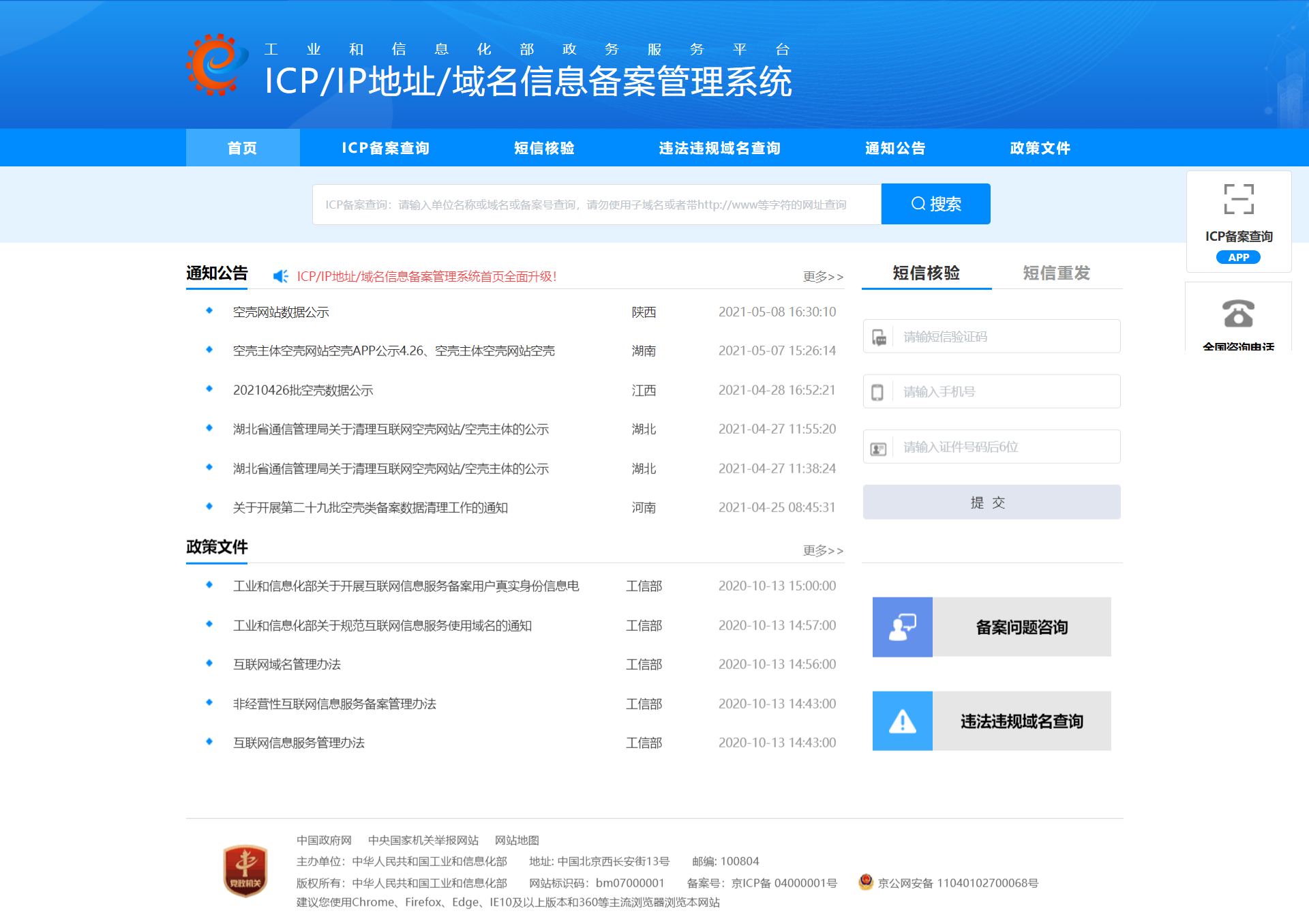 域名备案管理系统：规范网络环境