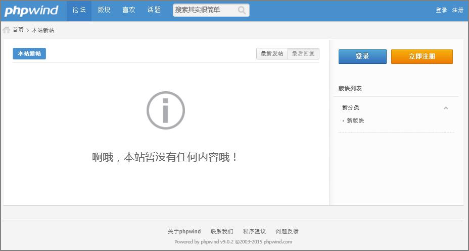 phpwind网站_镜像部署PHPWind论坛系统（Linux）