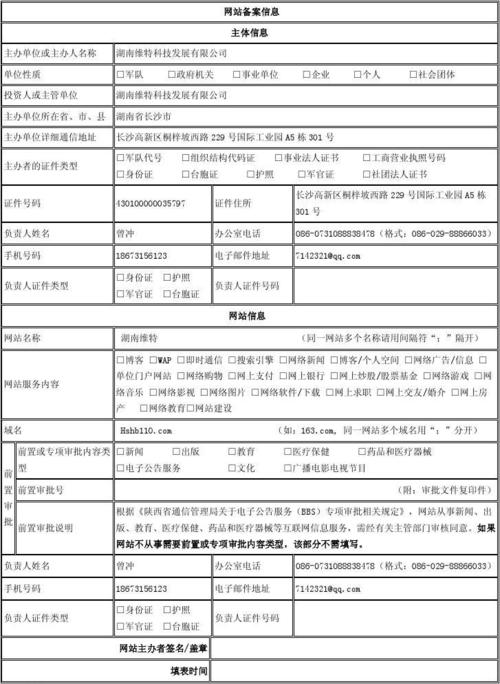 各省网站备案条件_步骤五：备案网站
