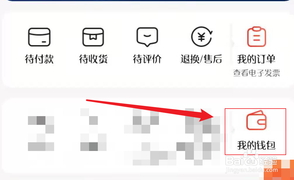 京东怎么查看收货地址-京东查看收货地址的方法