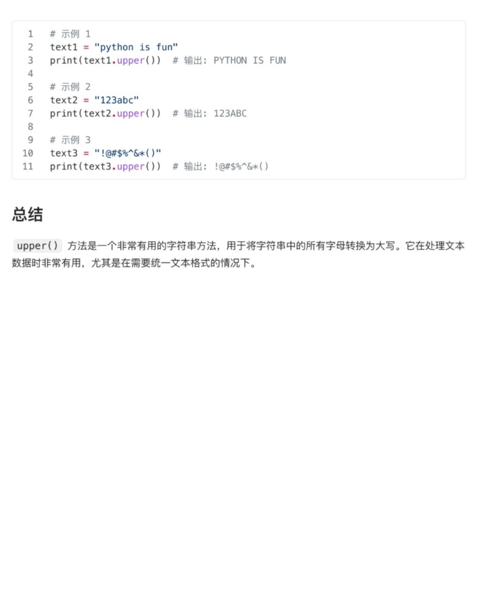 python中upper函数的用法