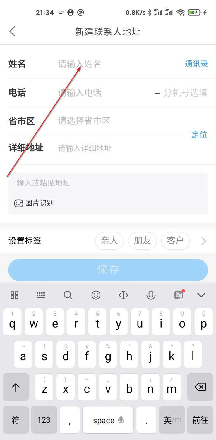 菜鸟裹裹怎么添加地址-菜鸟裹裹添加地址的方法