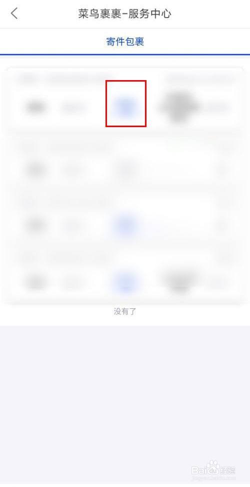 菜鸟裹裹地址怎么改-菜鸟裹裹修改地址的方法