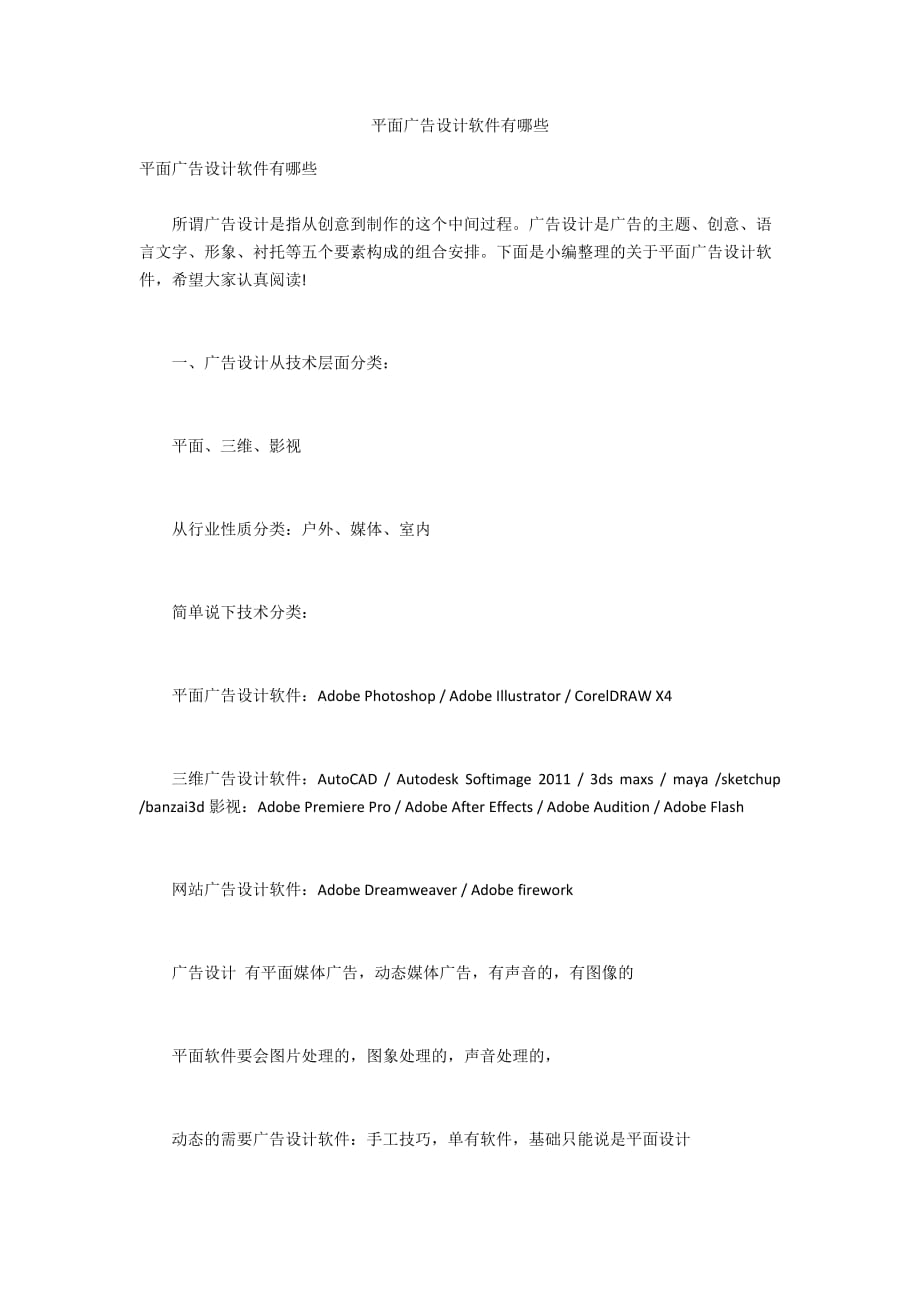 广告设置下载，广告设计软件哪里下载,广告设计的软件叫什么