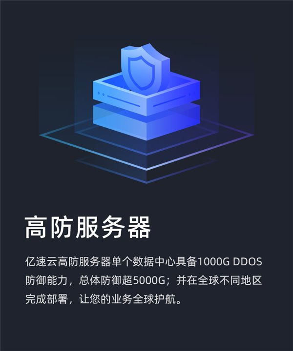 高防云服务器能防御哪些攻击  第1张