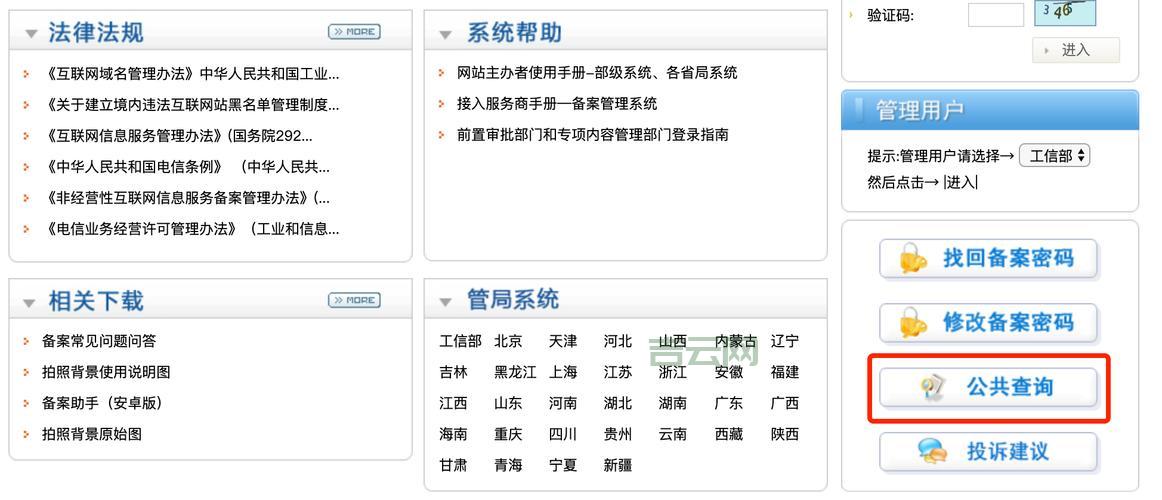 工信部网站备案信息_网站备案  第1张