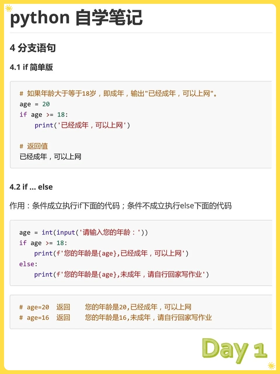 python中if含义  第1张
