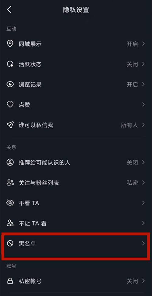 抖音火山版黑名单在哪-抖音火山版查找黑名单的教程  第1张