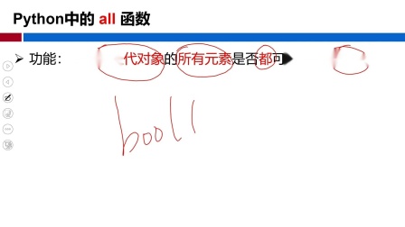 python中all函数的用法  第1张