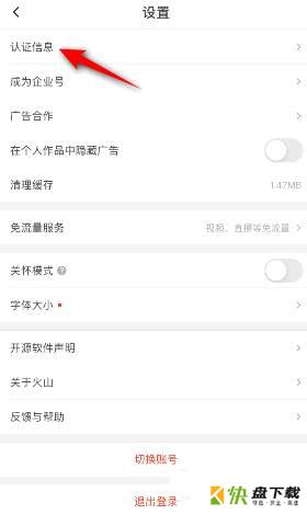 抖音火山版作品点赞信息怎么关闭-抖音火山版关闭作品点赞信息的方法