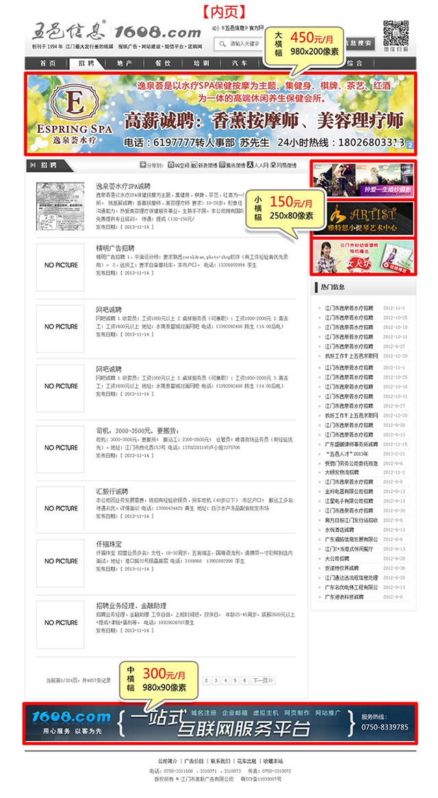 广告型网站建设_生成招聘广告