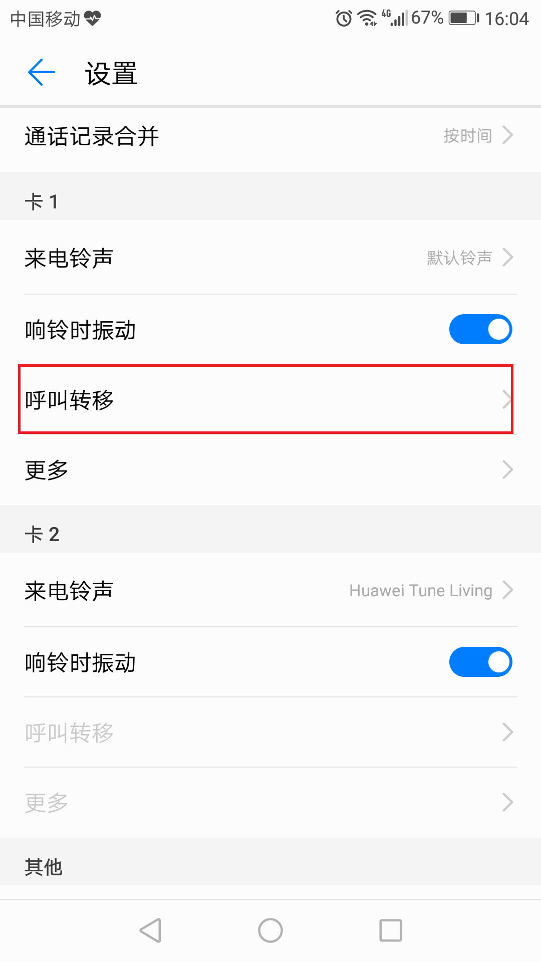 华为呼叫转移设置，华为p40pro怎么设置来电转移,华为p40pro如何设置呼叫转移  第1张