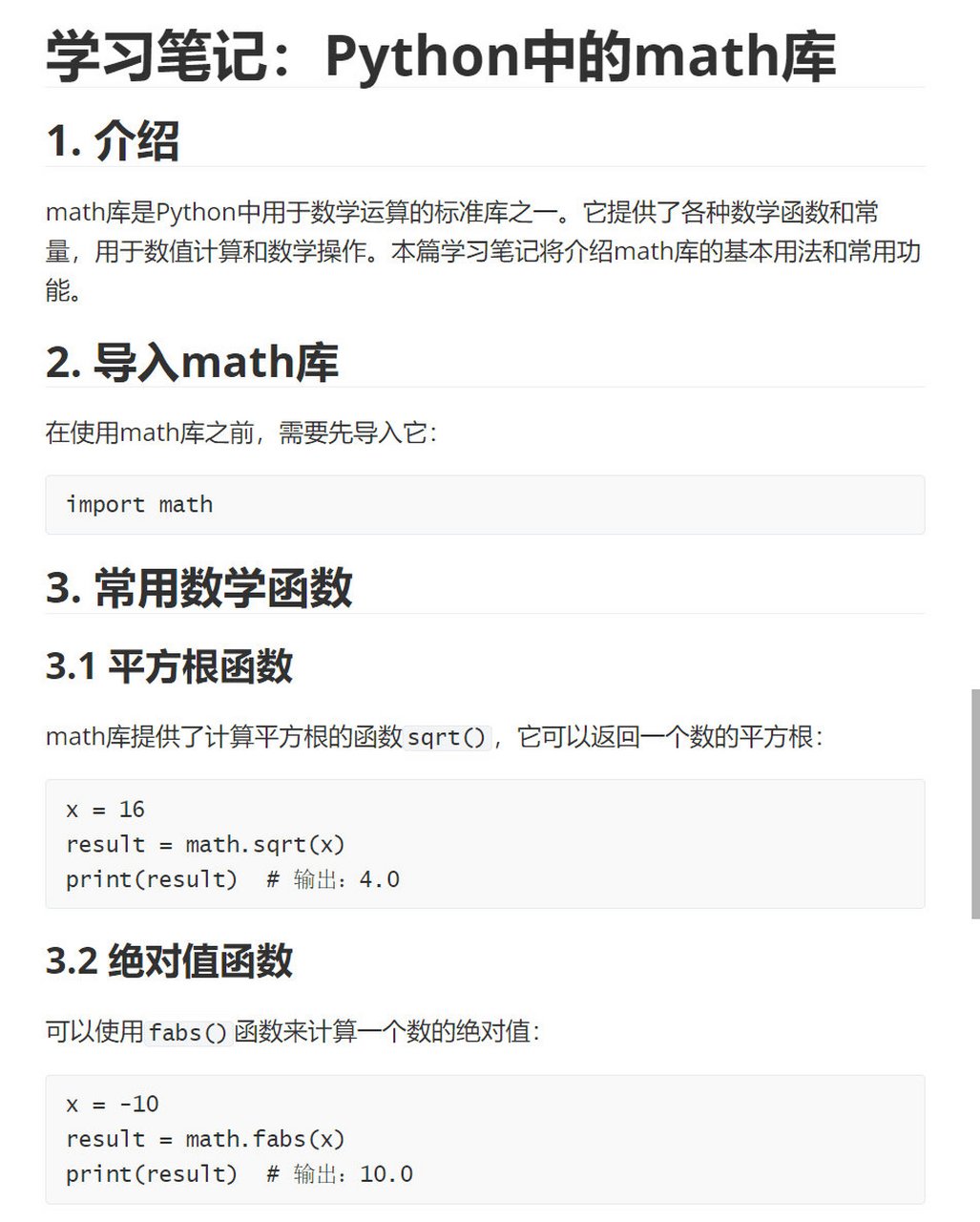 python math库安装