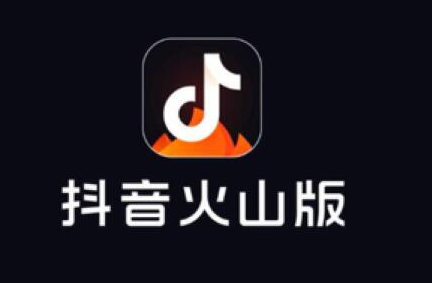 抖音火山版火山铺子在哪-抖音火山版查找火山铺子的教程