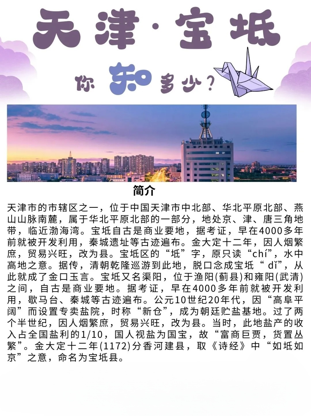 宝坻网是什么,宝坻网是中国天津市宝坻区的地方门户网站