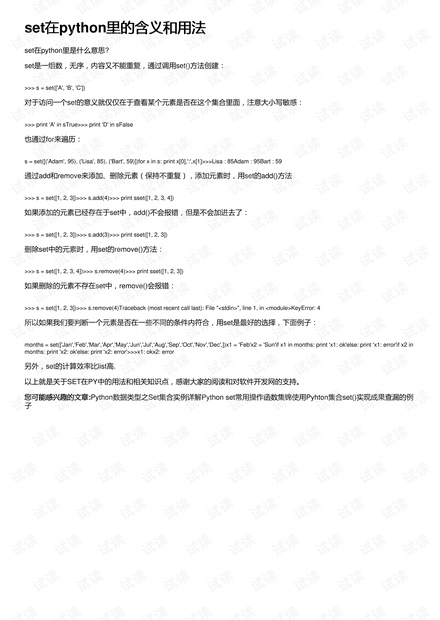 python中set的含义  第1张