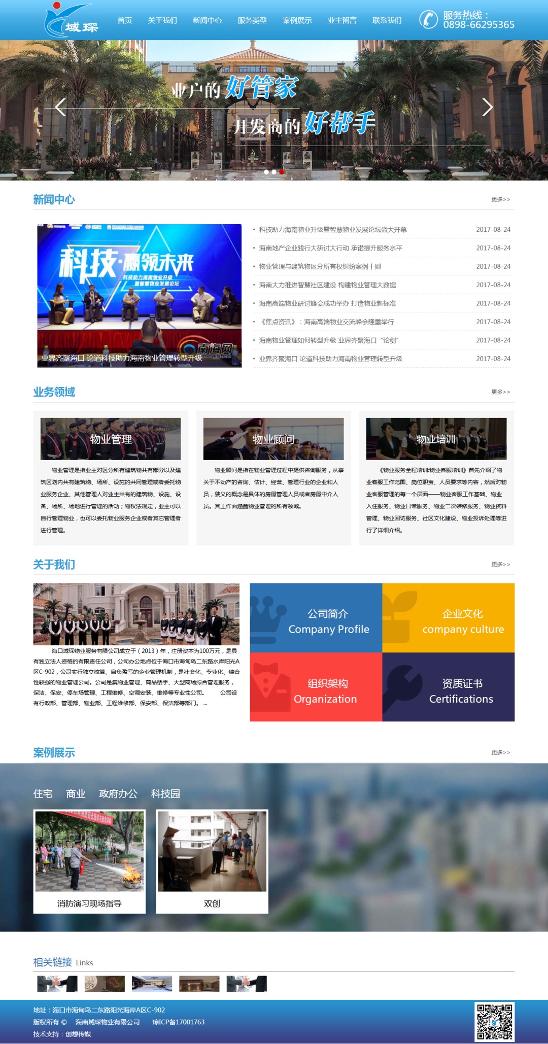 海口专业制作网站「海口专业网站制作公司」  第1张