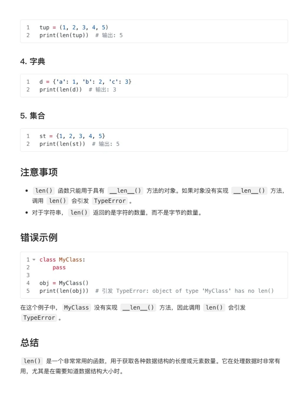 python中len的用法