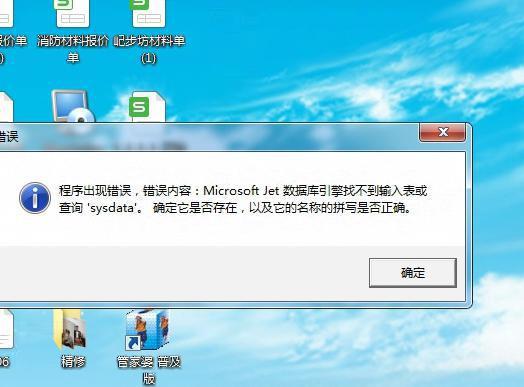 Microsoft Jet 数据库引擎找不到输入表或查询. 确定它是否存在如何解决  第1张