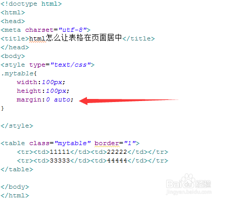 如何让表格居中html  第1张