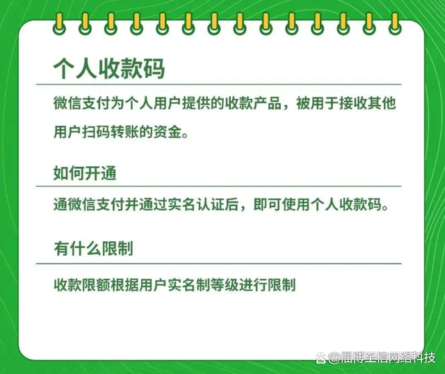 微网服软件收款码是什么东西-微网买套餐什么意思啊