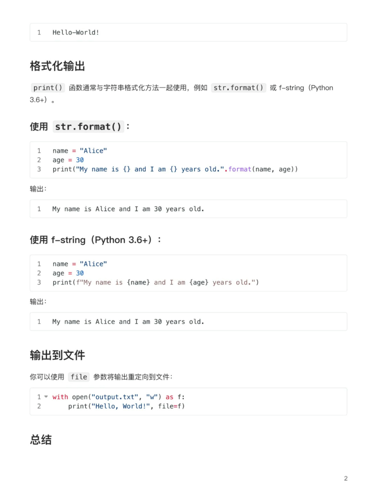 python中sep函数的用法  第1张