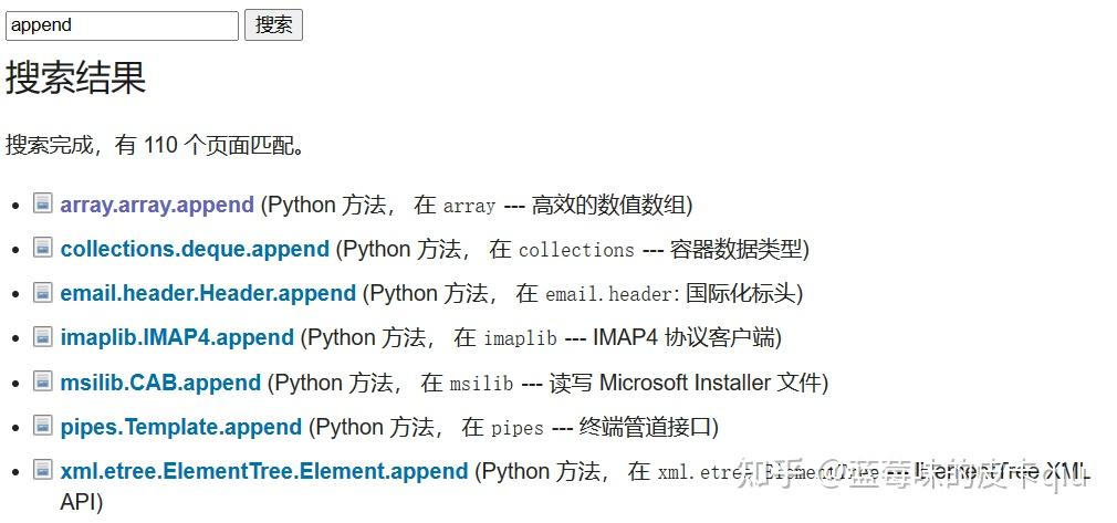append函数python作用  第1张