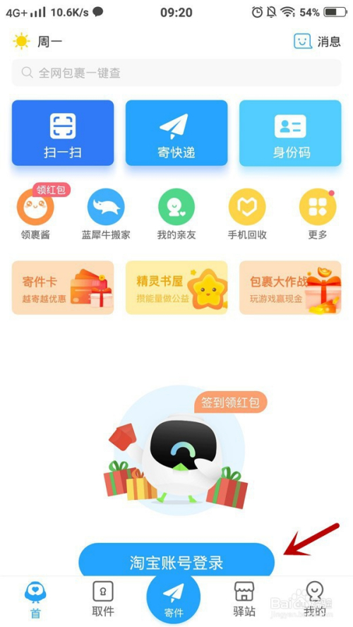 菜鸟裹裹怎么添加多个手机号-菜鸟裹裹添加手机号的教程  第1张