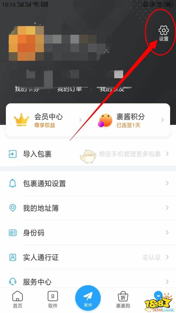 菜鸟裹裹怎么切换到校园版-菜鸟裹裹切换到校园版的方法