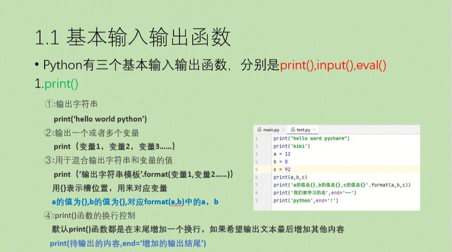 python的输入函数  第1张