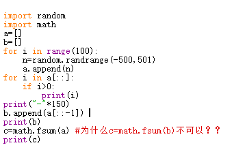 python中列表求和