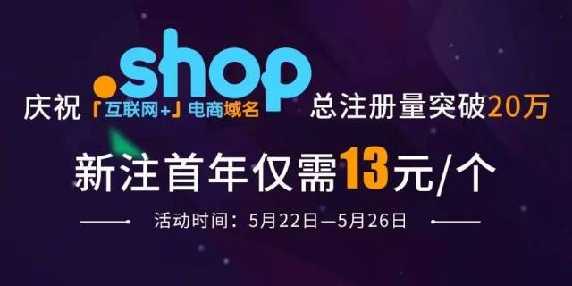 .shop域名前景如何「shop域名有什么限制吗」  第1张