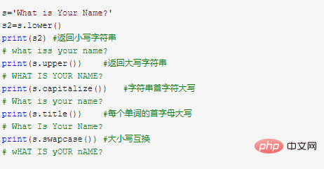 python大小写字母转换函数