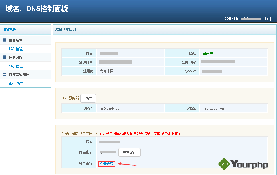 万网域名注册信息查询 在万网买了域名域名管理权怎么看
