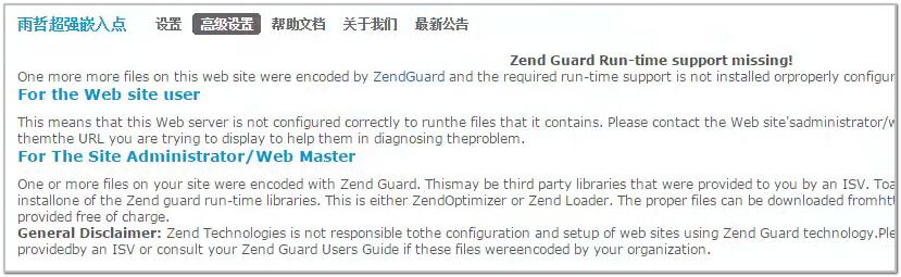 php5.3中ZendGuardLoader与wincache冲突问题的解决方法  第1张