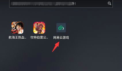 如何在网易云游戏平台实现无限时间游玩？  第1张