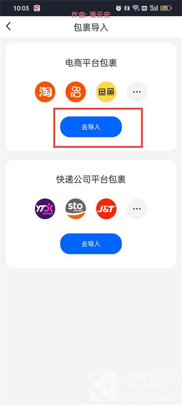 菜鸟裹裹怎么添加拼多多平台-菜鸟裹裹添加拼多多平台的方法