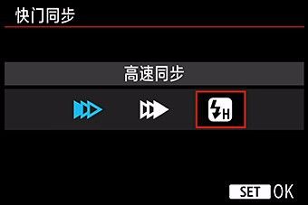 闪光灯设为高速同步相机怎么设定-闪光灯高速同步设置，使用外拍闪光灯高速同步闪光的问题
