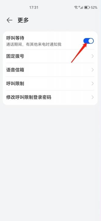 华为手机设置来电等待，华为g610s呼叫等待在哪里面怎么打开（华为呼叫等待怎么开启）