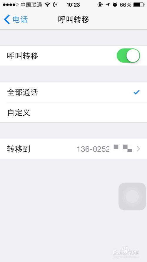iphone电话转移呼叫如何设置 苹果手机怎么设置电话转接，a1200手机里如何设置呼叫转移