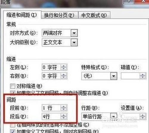 段前段后间距怎么设置  第1张