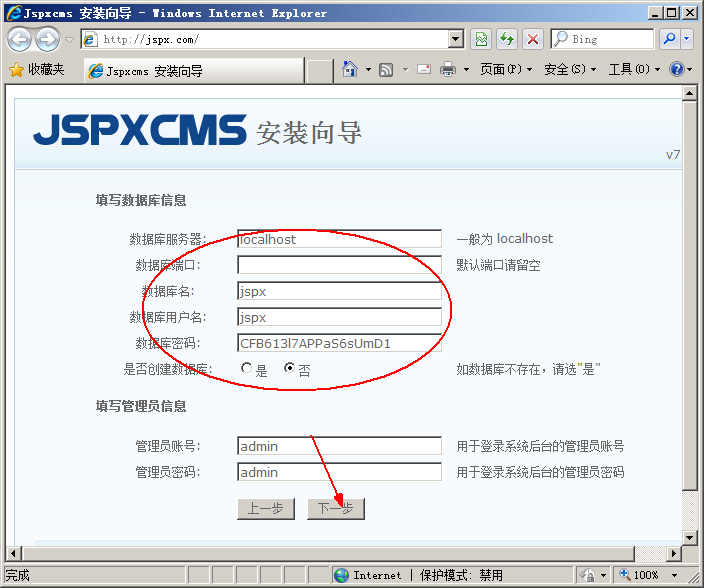 Jspxcms的安装步骤  第1张