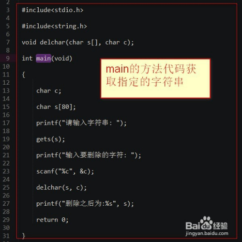 c语言怎么删除许多字符  第1张