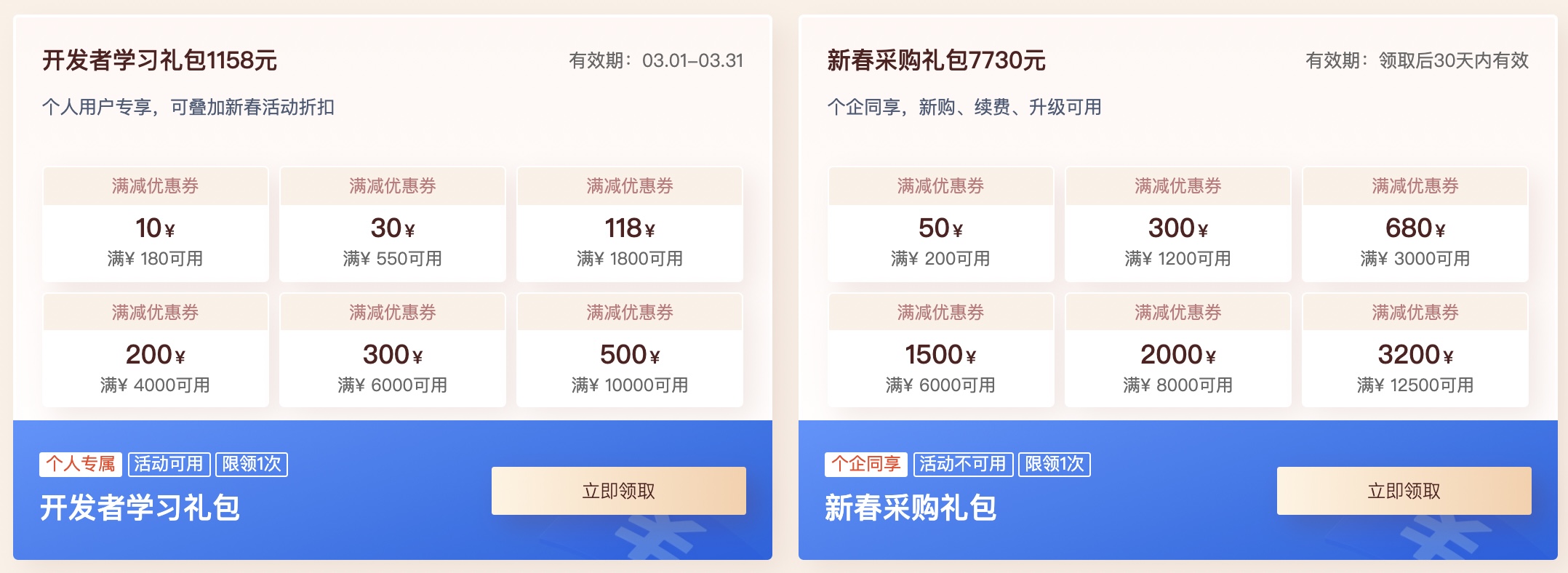 腾讯云：2022年新春采购季代金券提前领(腾讯云2022年4月活动)（腾讯云2020优惠代金券）