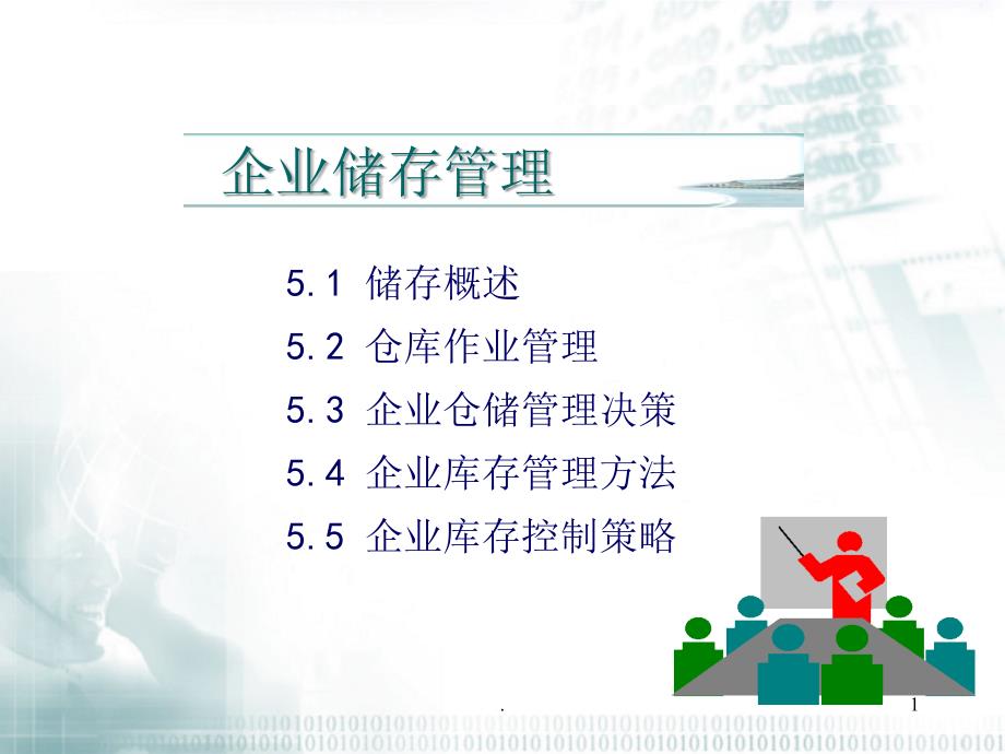 存储公司_公司管理  第1张