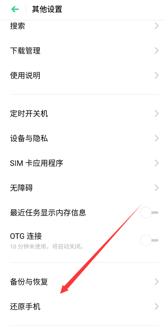 oppor9m如何恢复出厂设置，oppor9m恢复出厂设置在哪  第1张