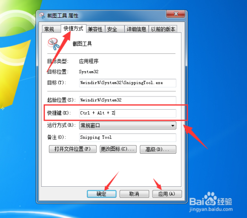 win7如何快速截图快捷键  第1张