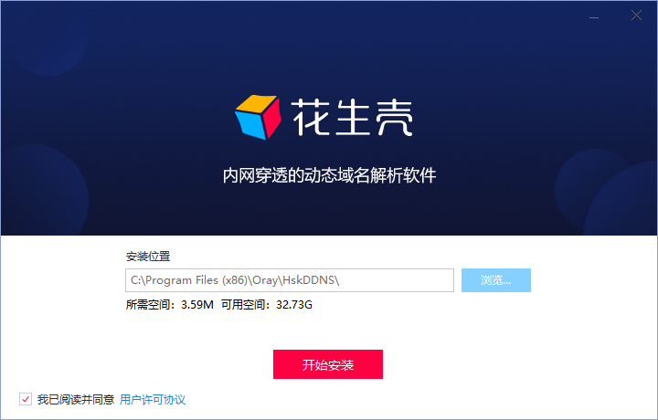 花生壳免费域名怎么用  第1张