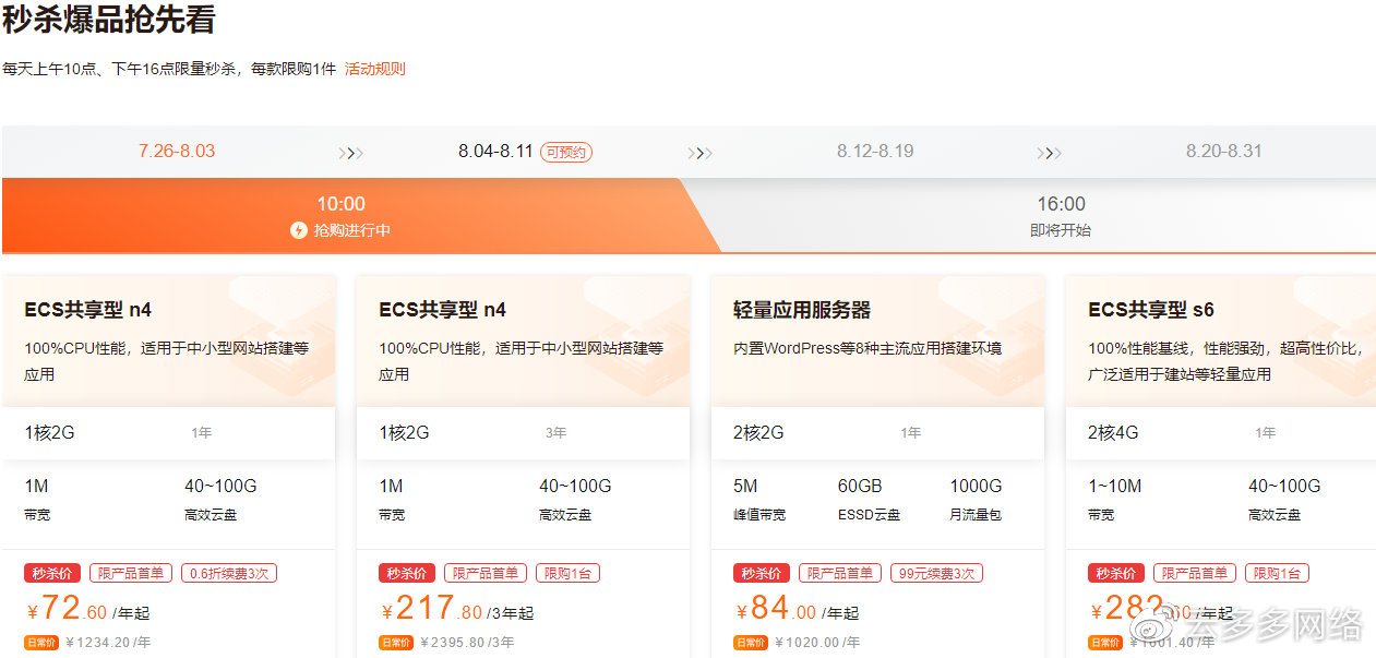 服务器瞬秒首年，真的划算吗？